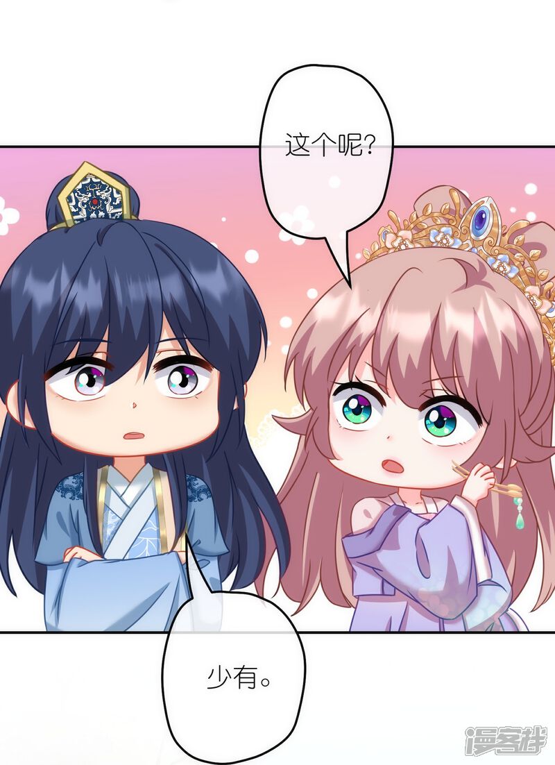 《哦，我的宠妃大人》第374话 随便拿 第15页