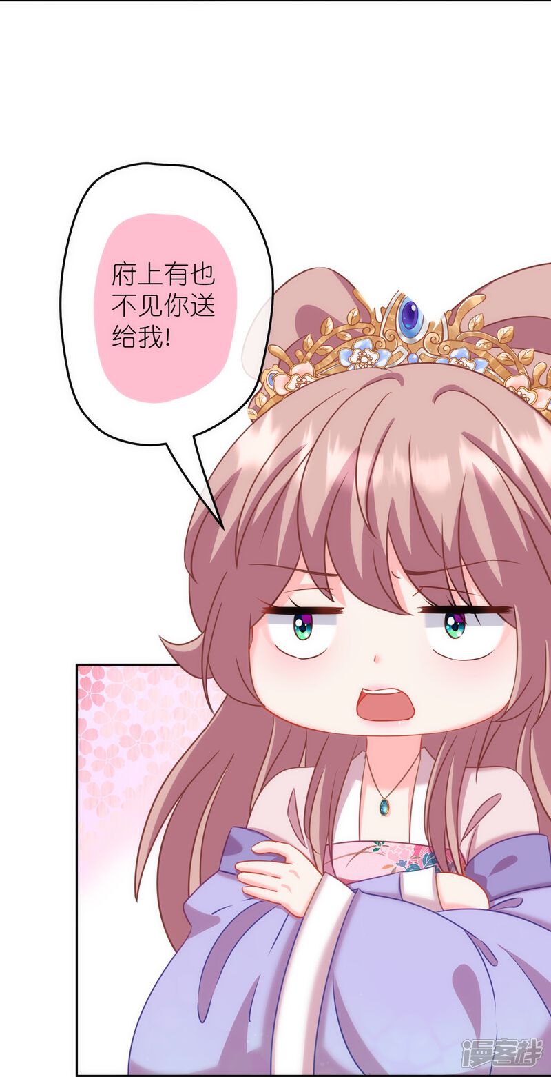 《哦，我的宠妃大人》第374话 随便拿 第17页