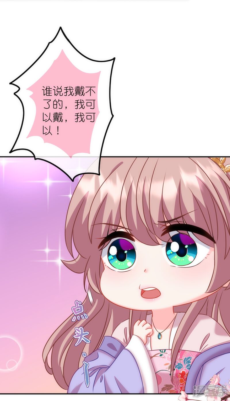 《哦，我的宠妃大人》第374话 随便拿 第19页