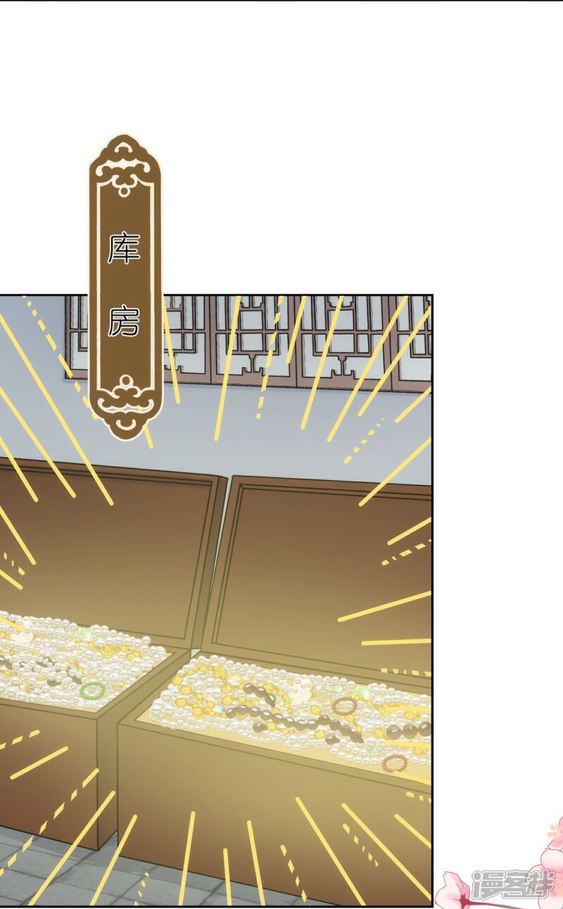 《哦，我的宠妃大人》第374话 随便拿 第21页