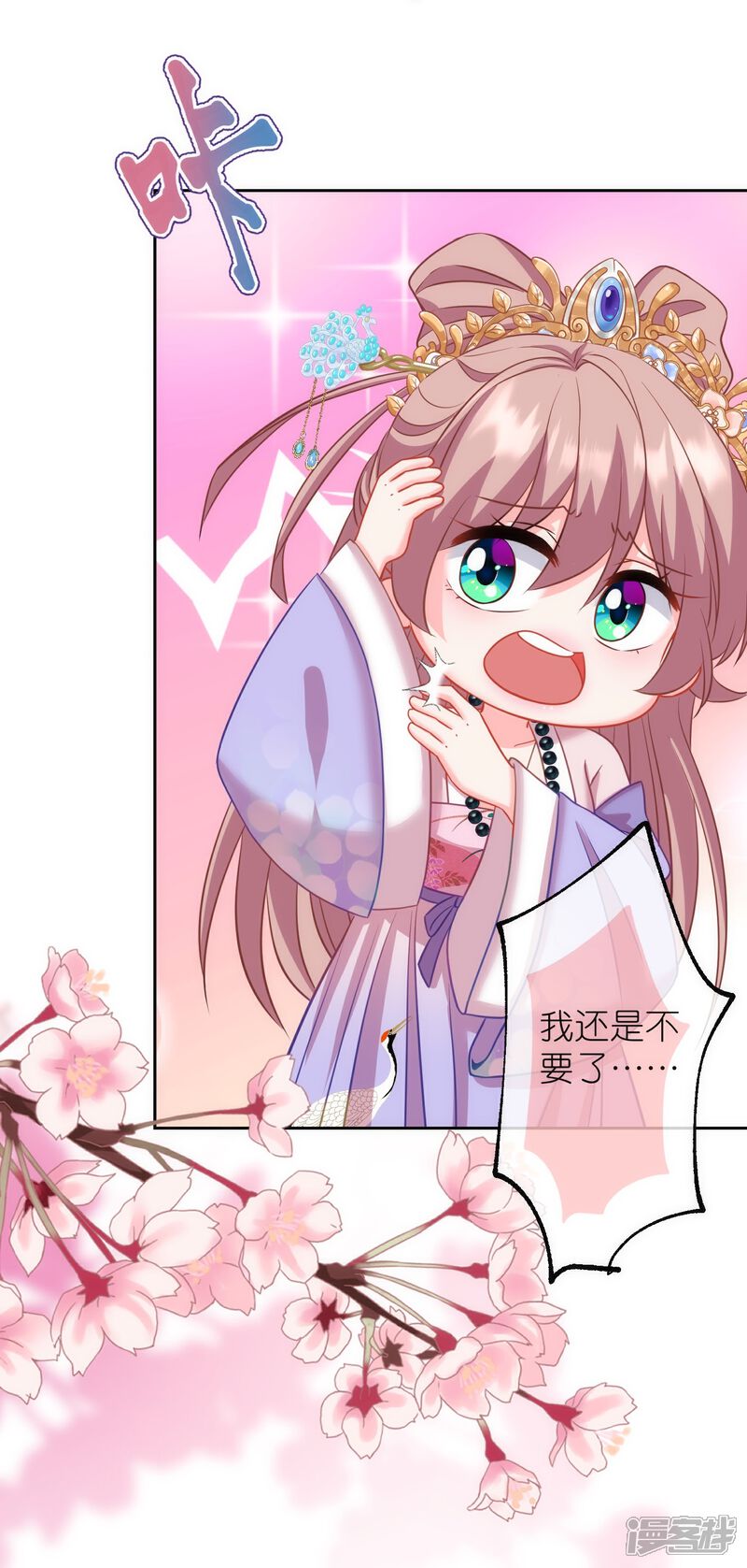 《哦，我的宠妃大人》第374话 随便拿 第25页