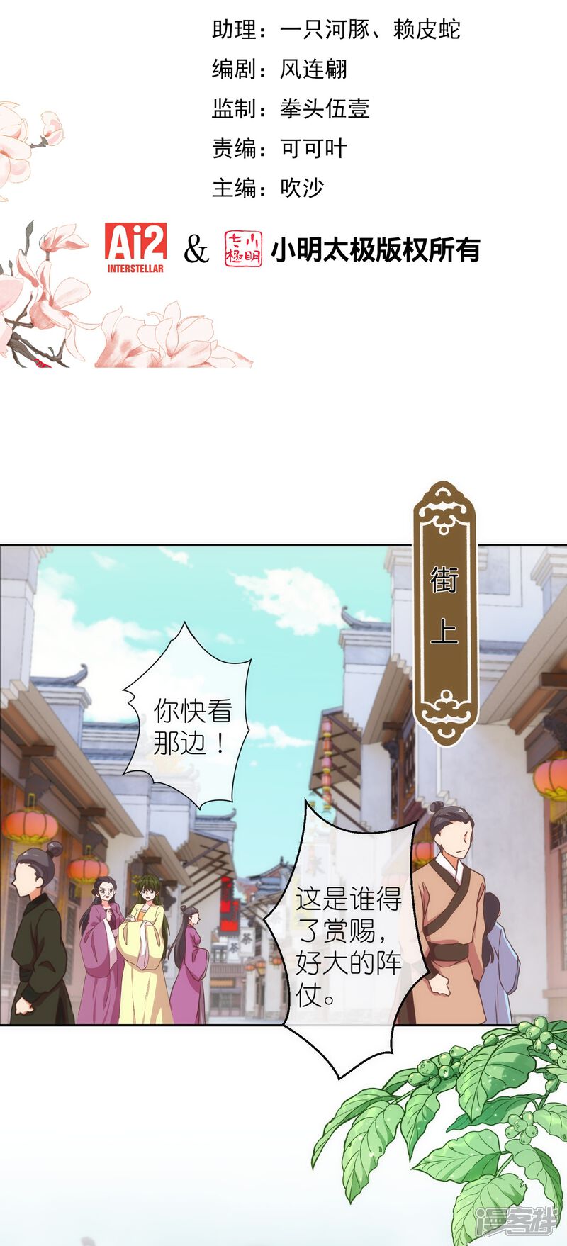 《哦，我的宠妃大人》第374话 随便拿 第2页