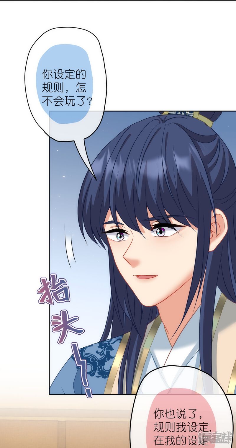 《哦，我的宠妃大人》第374话 随便拿 第6页
