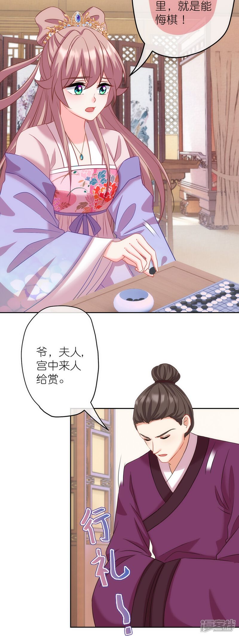 《哦，我的宠妃大人》第374话 随便拿 第7页
