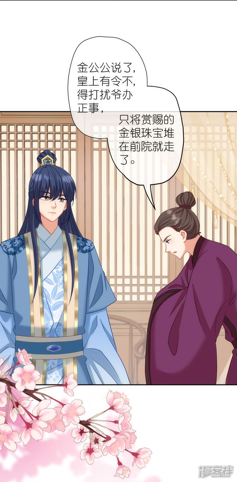 《哦，我的宠妃大人》第374话 随便拿 第9页