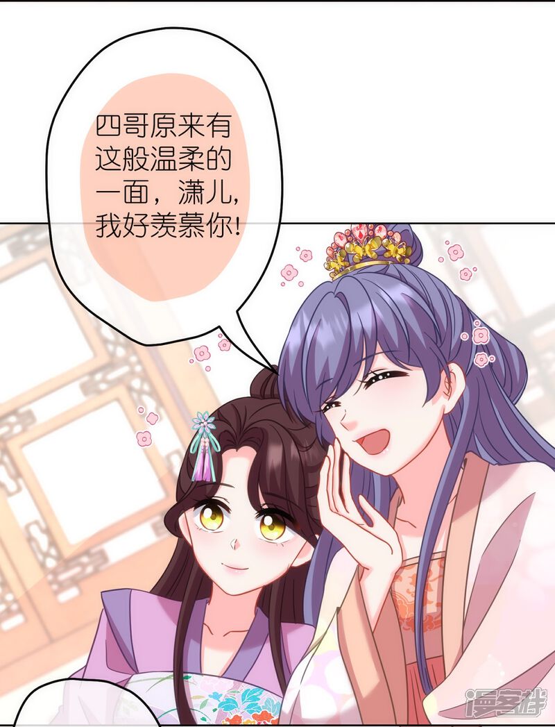 《哦，我的宠妃大人》第377话 恩爱典范 第11页