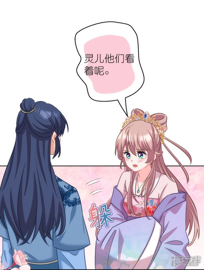 《哦，我的宠妃大人》第377话 恩爱典范 第14页