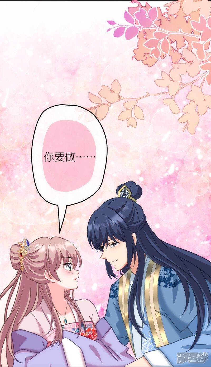 《哦，我的宠妃大人》第377话 恩爱典范 第17页