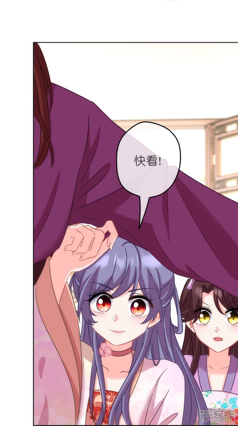 《哦，我的宠妃大人》第377话 恩爱典范 第21页