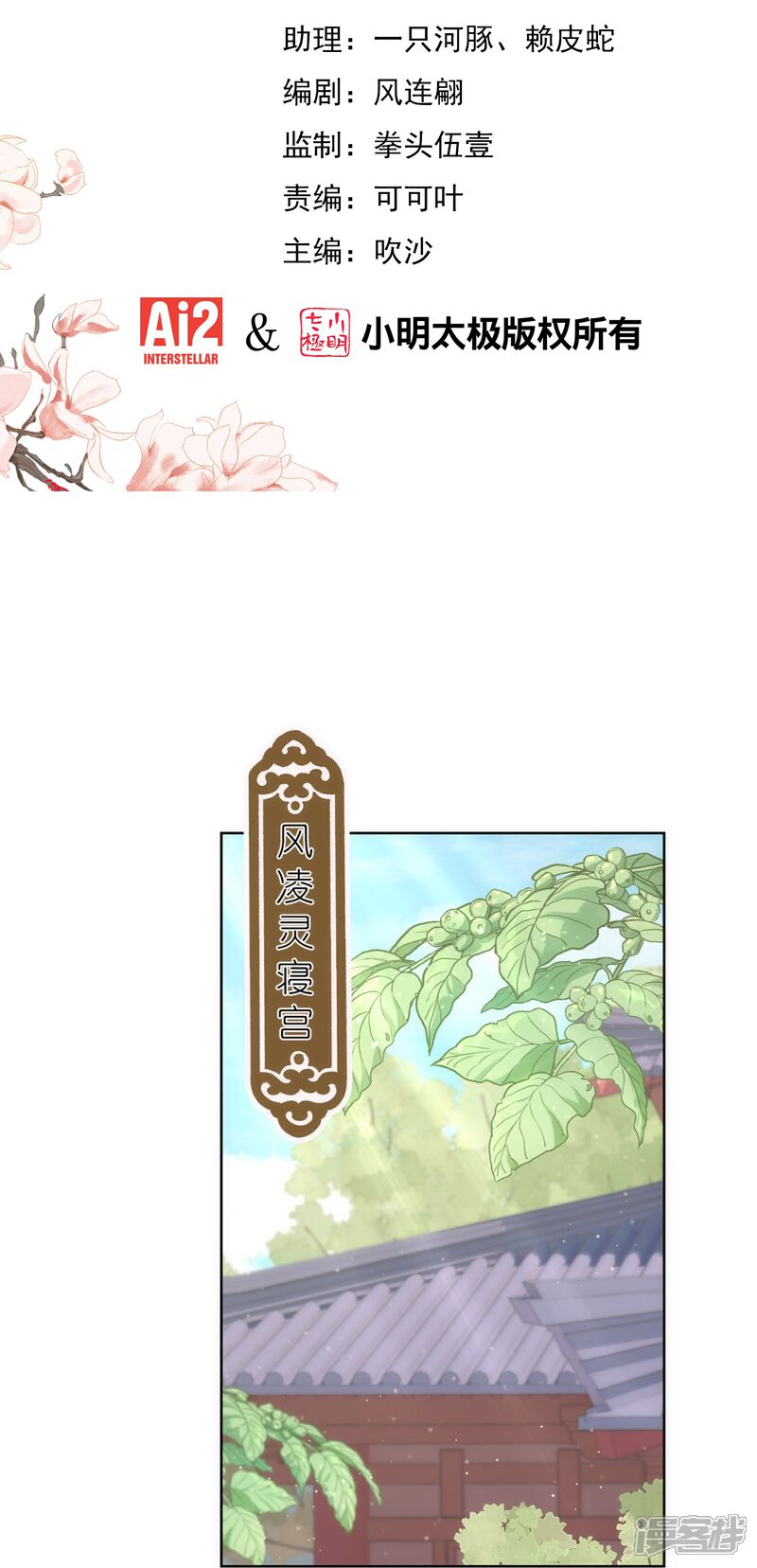 《哦，我的宠妃大人》第377话 恩爱典范 第2页