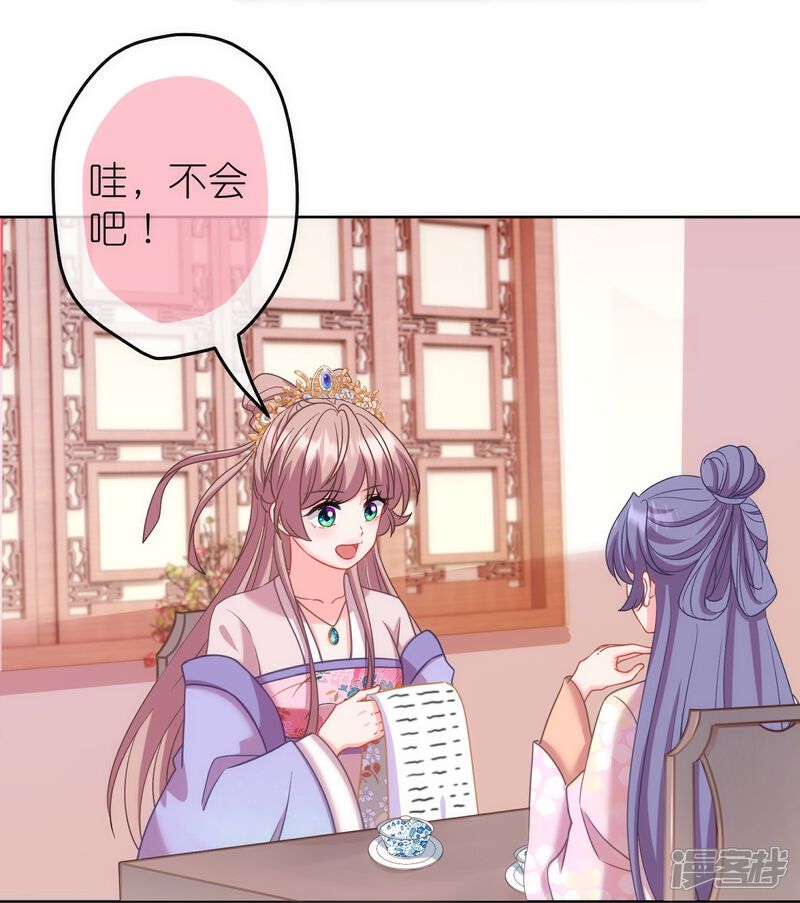 《哦，我的宠妃大人》第377话 恩爱典范 第3页