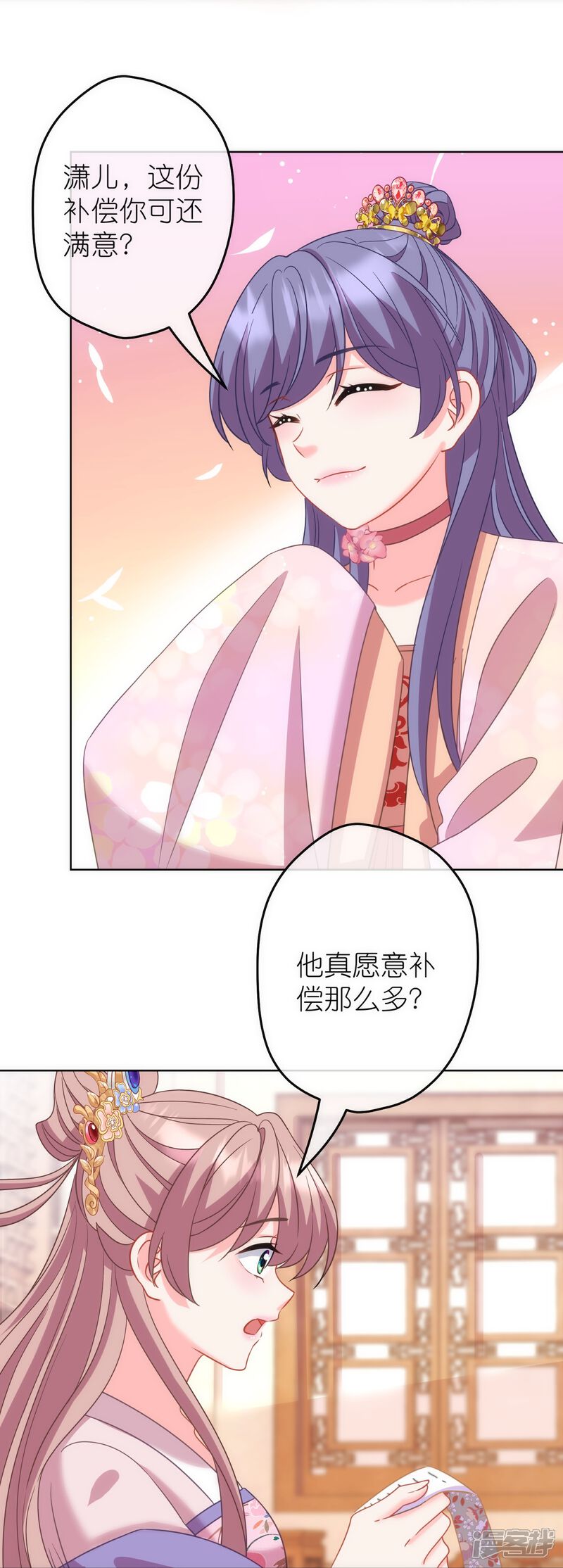 《哦，我的宠妃大人》第377话 恩爱典范 第4页