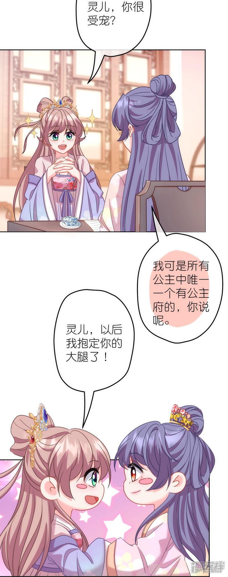 《哦，我的宠妃大人》第377话 恩爱典范 第6页