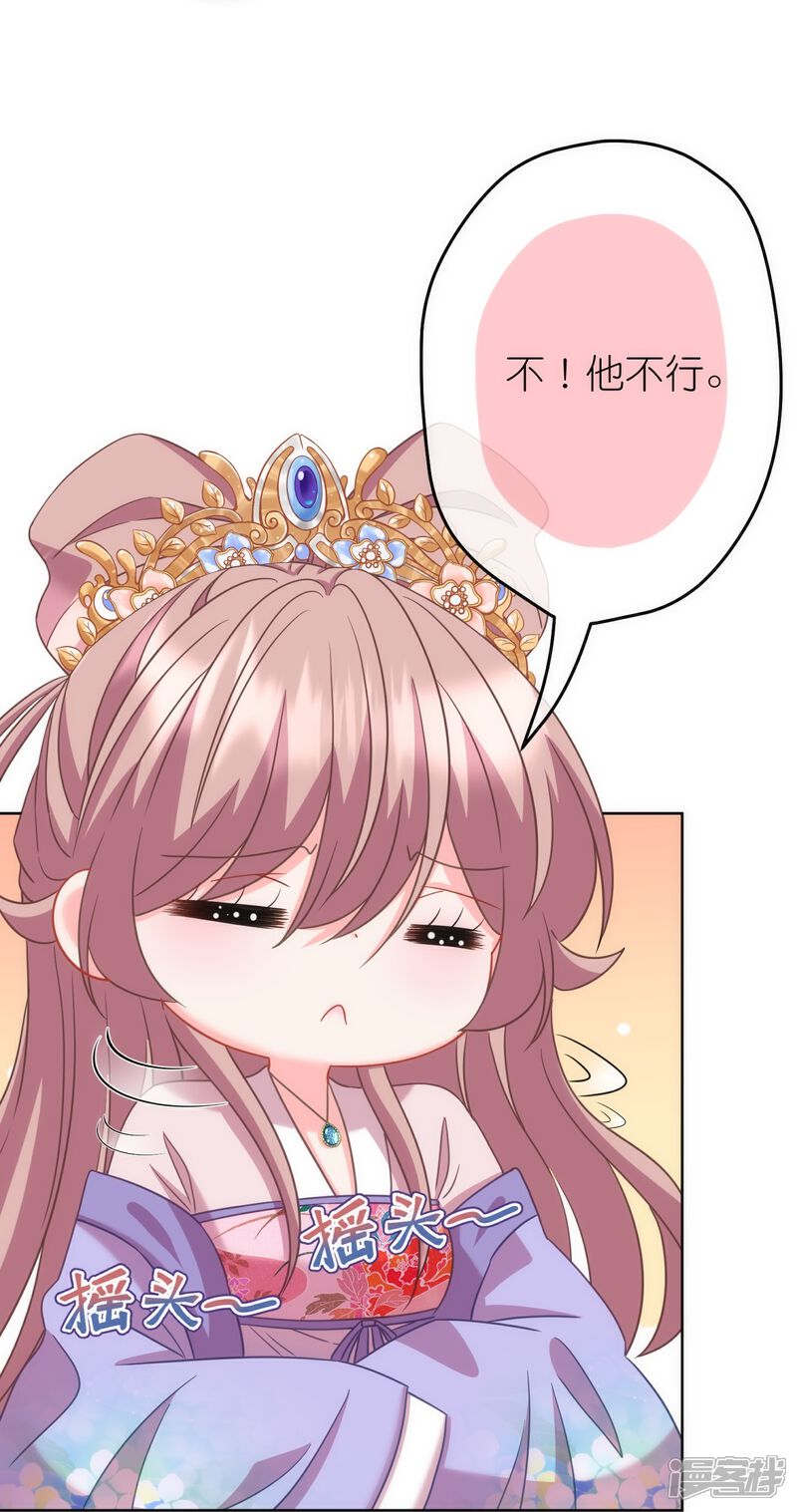 《哦，我的宠妃大人》第377话 恩爱典范 第8页