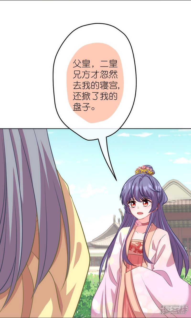 《哦，我的宠妃大人》第376话 赔礼道歉 第13页