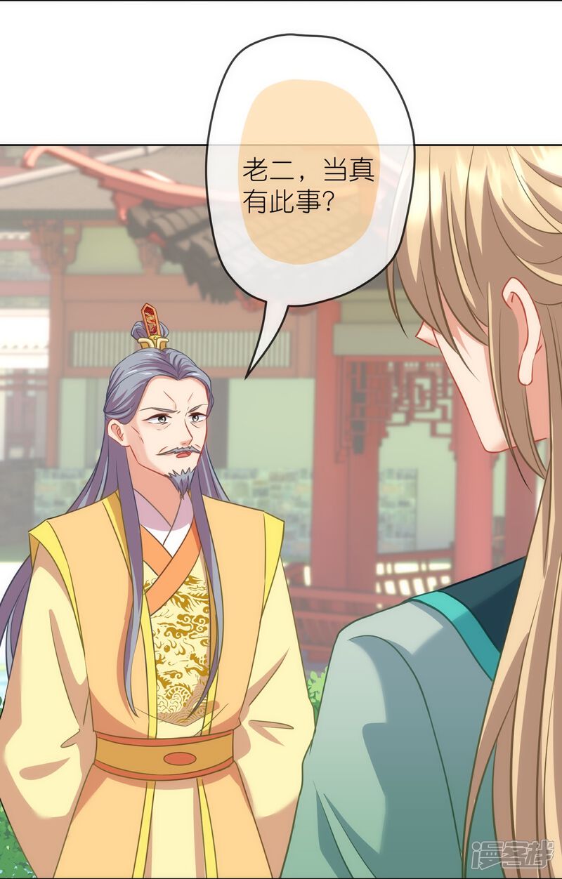 《哦，我的宠妃大人》第376话 赔礼道歉 第14页