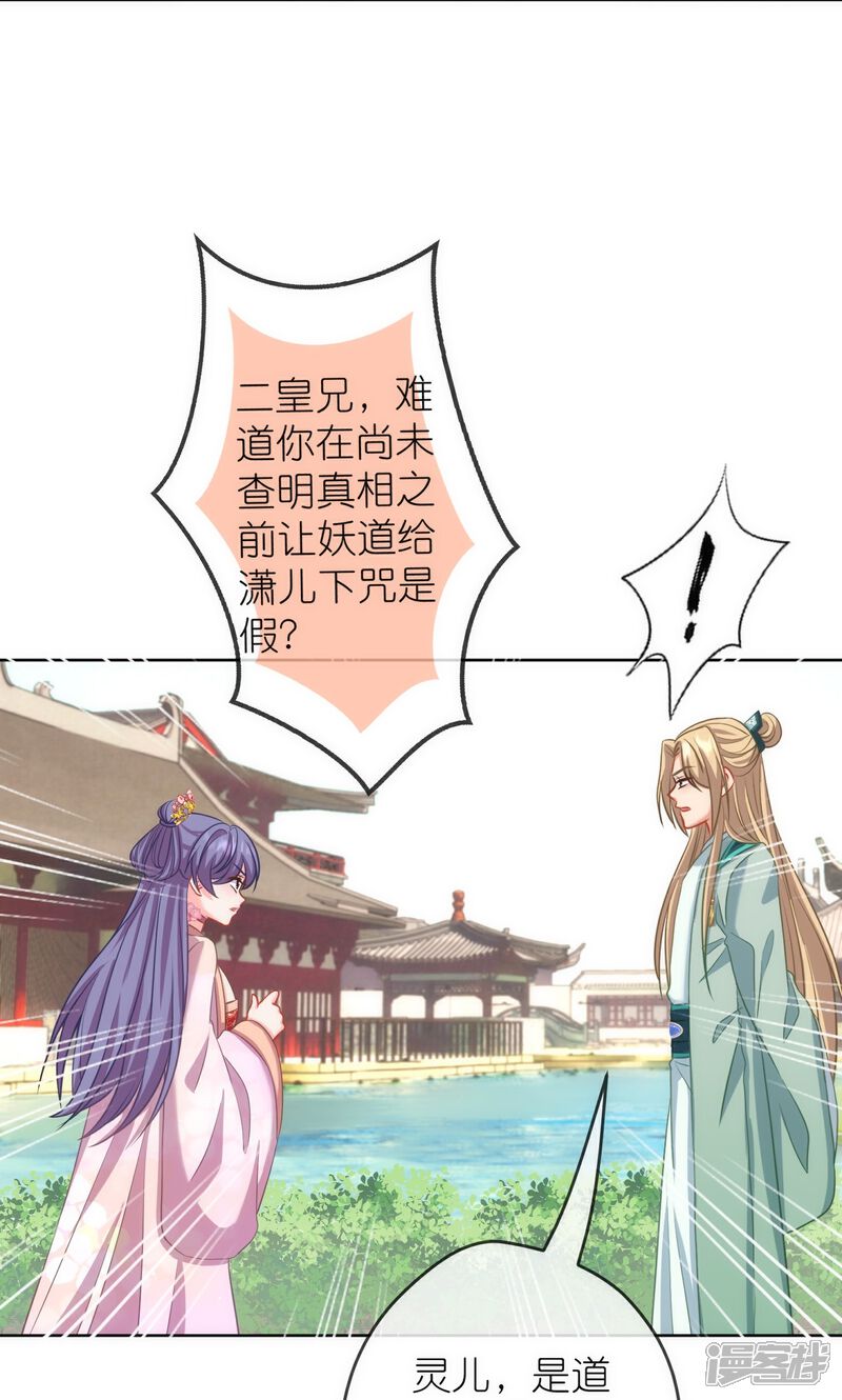 《哦，我的宠妃大人》第376话 赔礼道歉 第16页