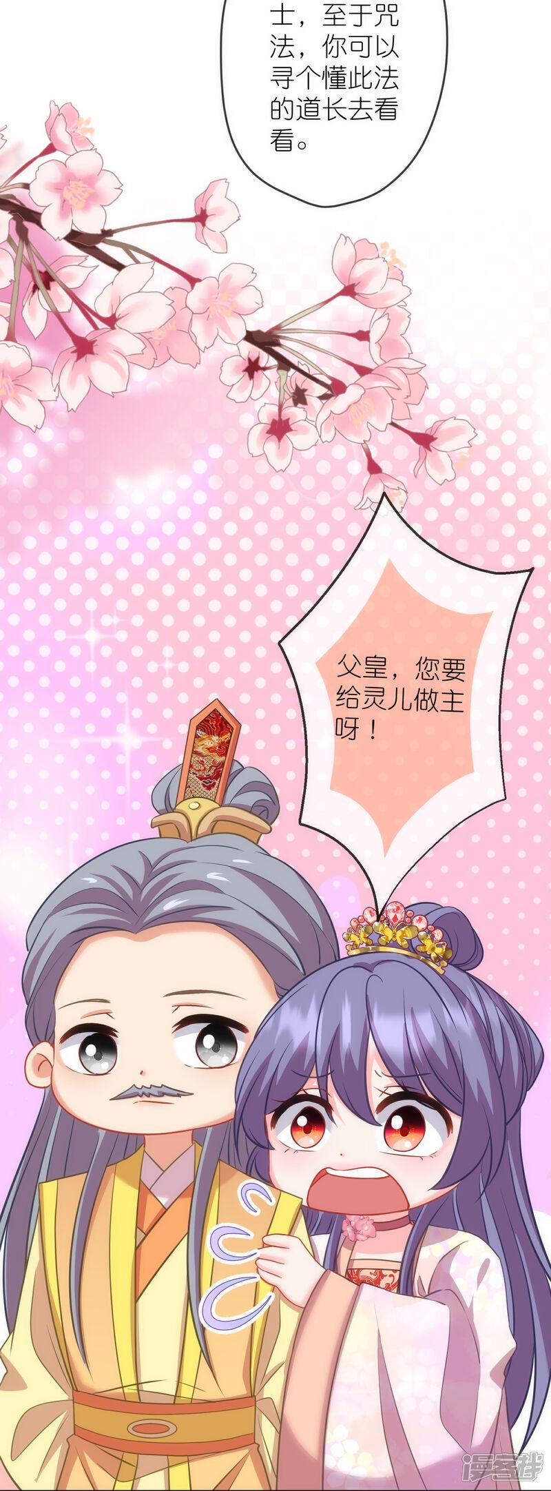 《哦，我的宠妃大人》第376话 赔礼道歉 第17页
