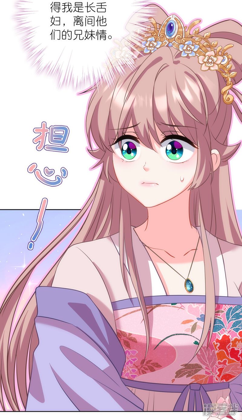 《哦，我的宠妃大人》第376话 赔礼道歉 第23页