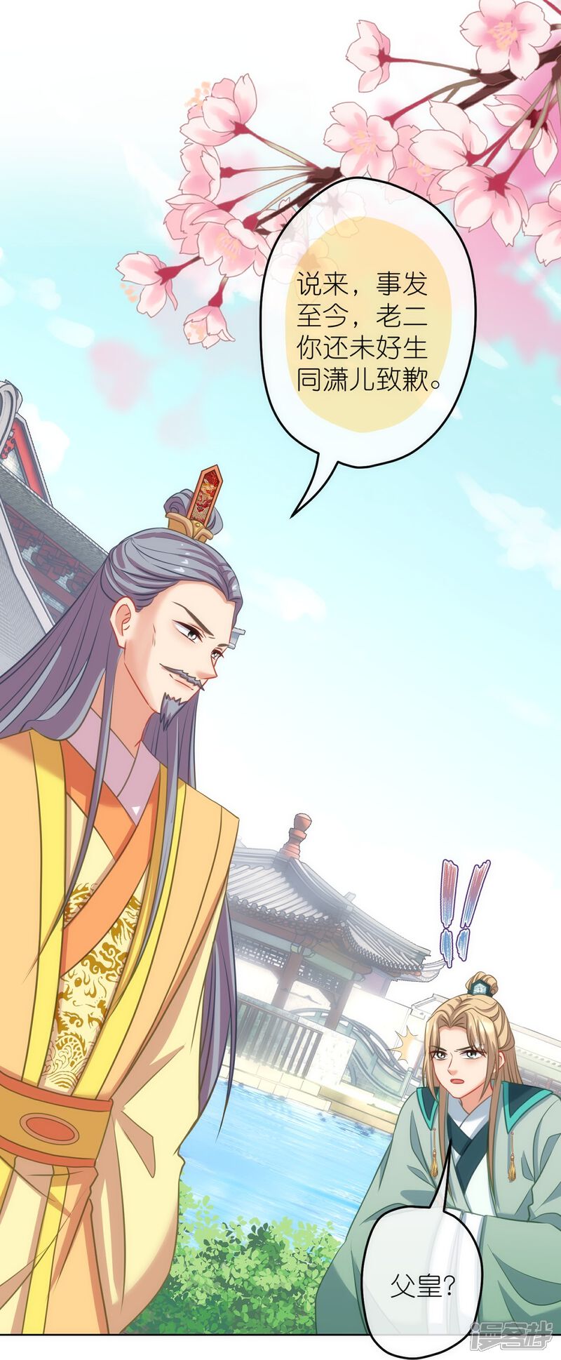 《哦，我的宠妃大人》第376话 赔礼道歉 第24页