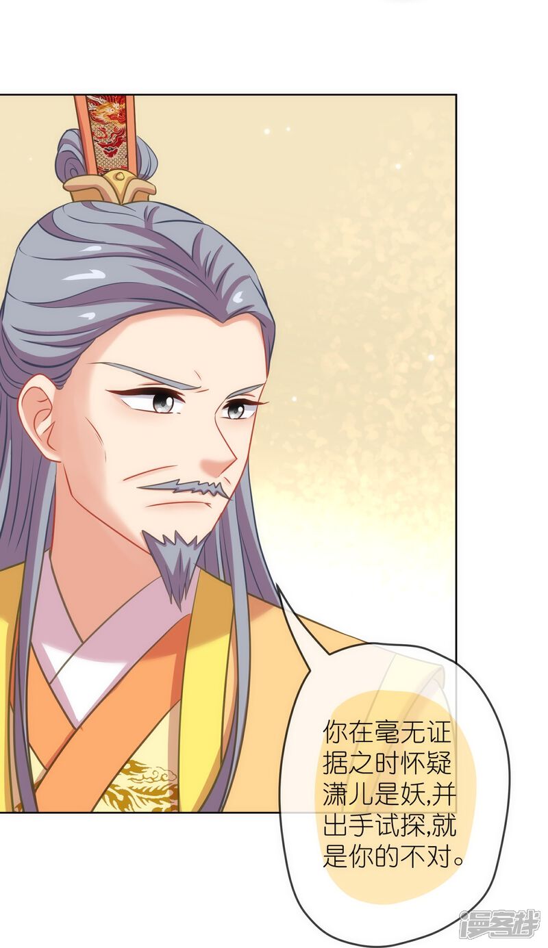 《哦，我的宠妃大人》第376话 赔礼道歉 第25页