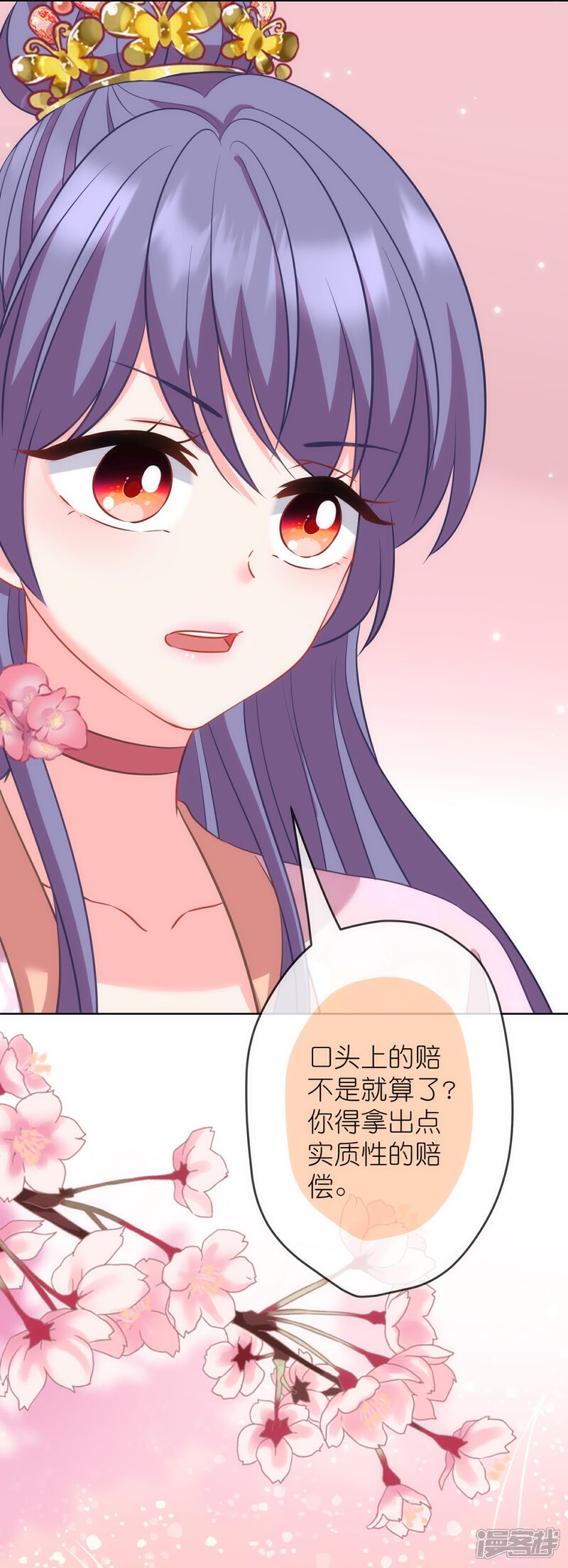 《哦，我的宠妃大人》第376话 赔礼道歉 第27页