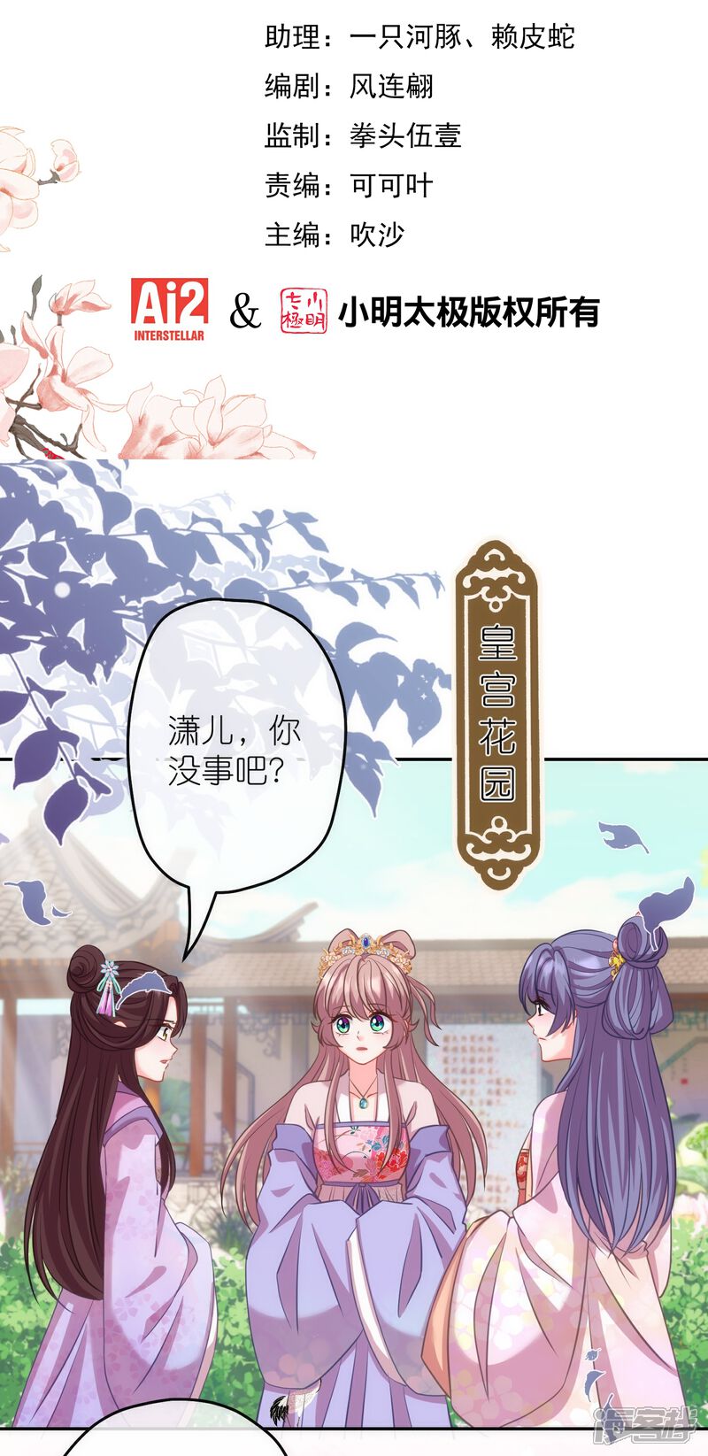 《哦，我的宠妃大人》第376话 赔礼道歉 第2页