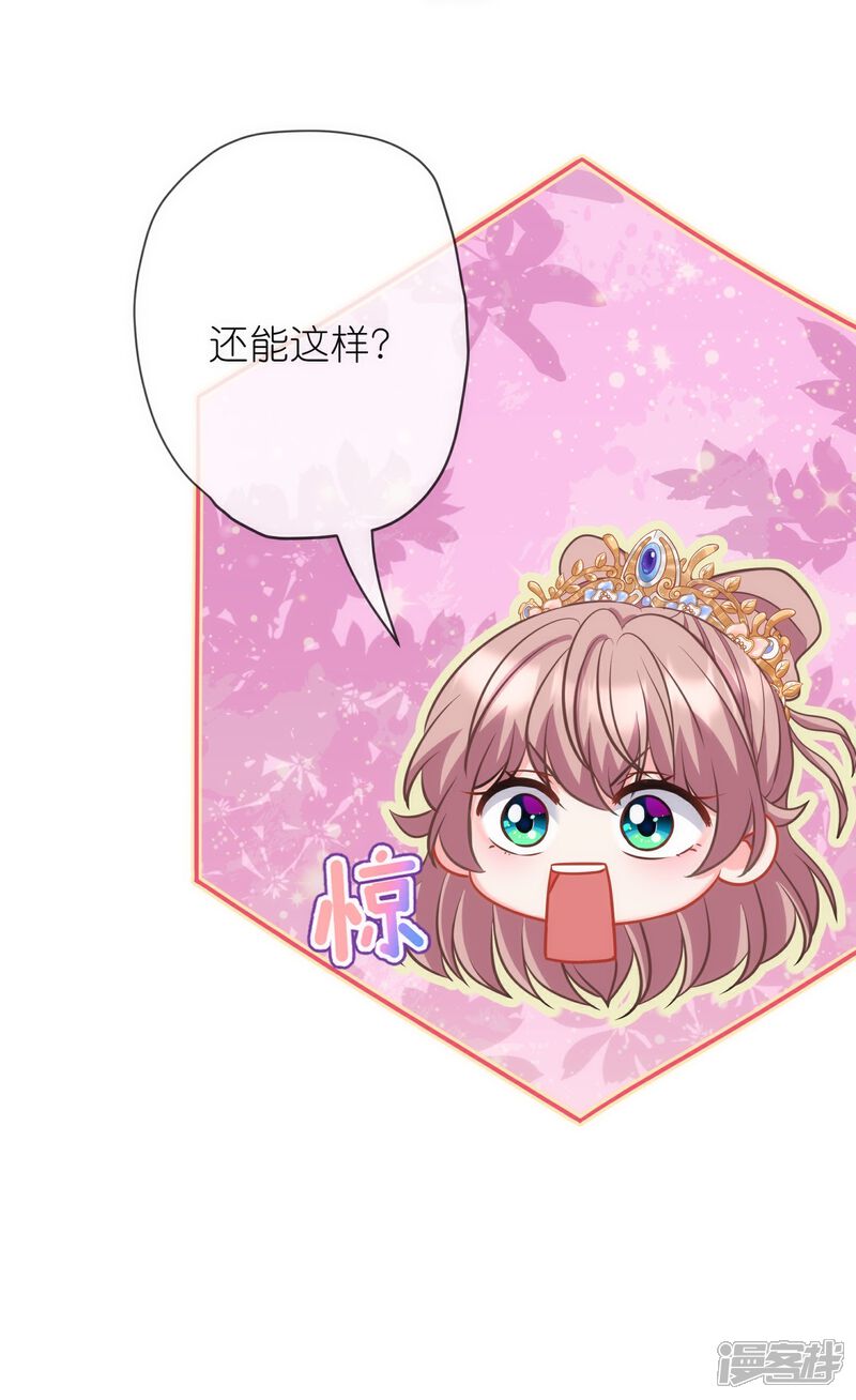 《哦，我的宠妃大人》第376话 赔礼道歉 第30页