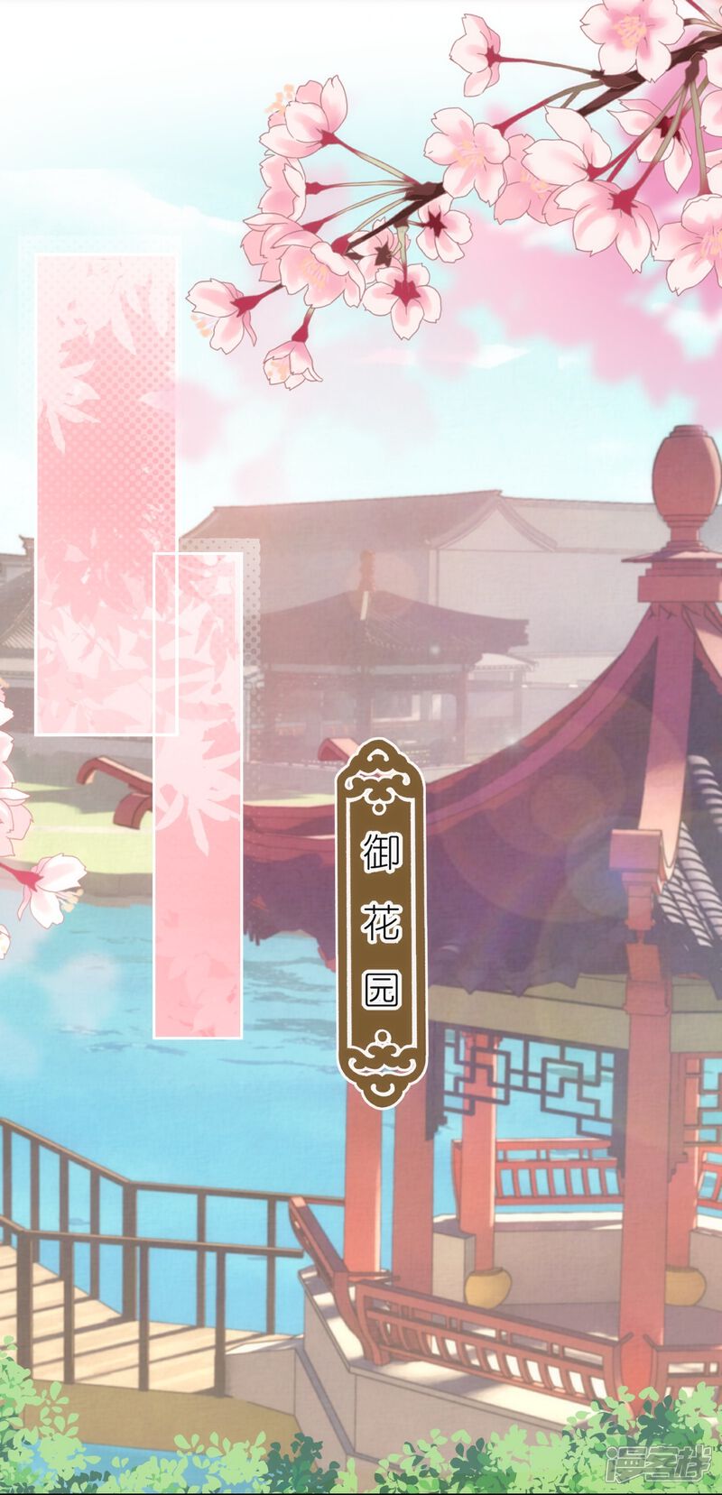 《哦，我的宠妃大人》第376话 赔礼道歉 第7页