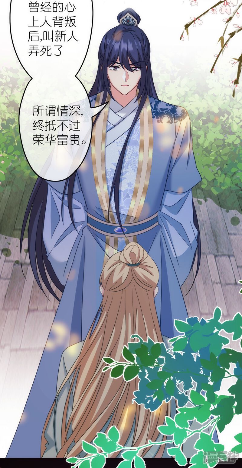 《哦，我的宠妃大人》第378话 剑拔弩张 第10页