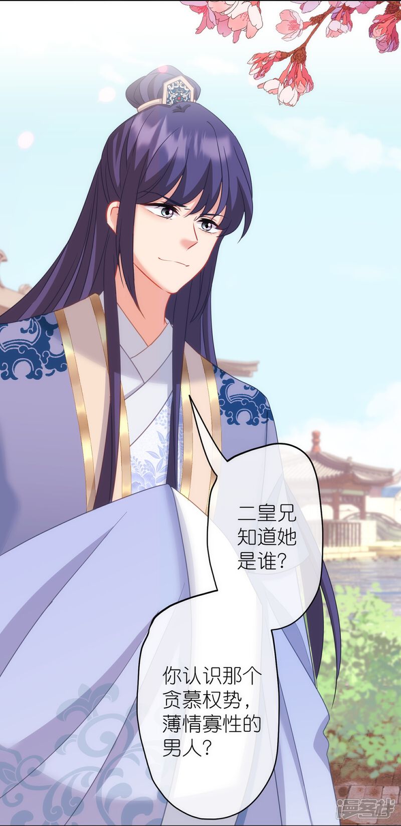 《哦，我的宠妃大人》第378话 剑拔弩张 第14页