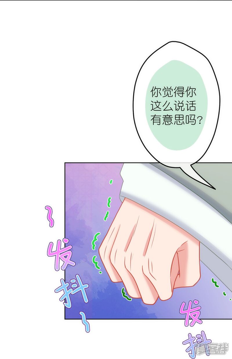 《哦，我的宠妃大人》第378话 剑拔弩张 第15页