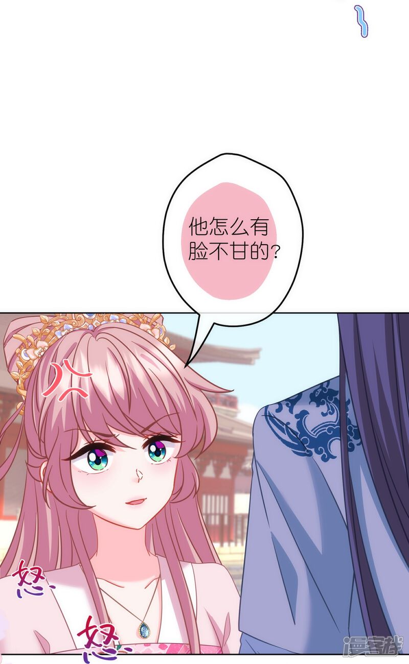 《哦，我的宠妃大人》第378话 剑拔弩张 第16页