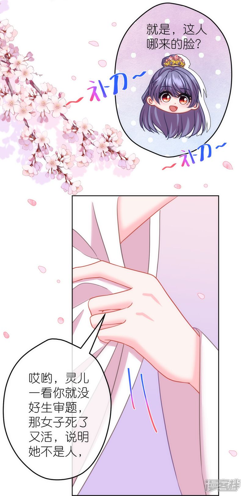 《哦，我的宠妃大人》第378话 剑拔弩张 第17页