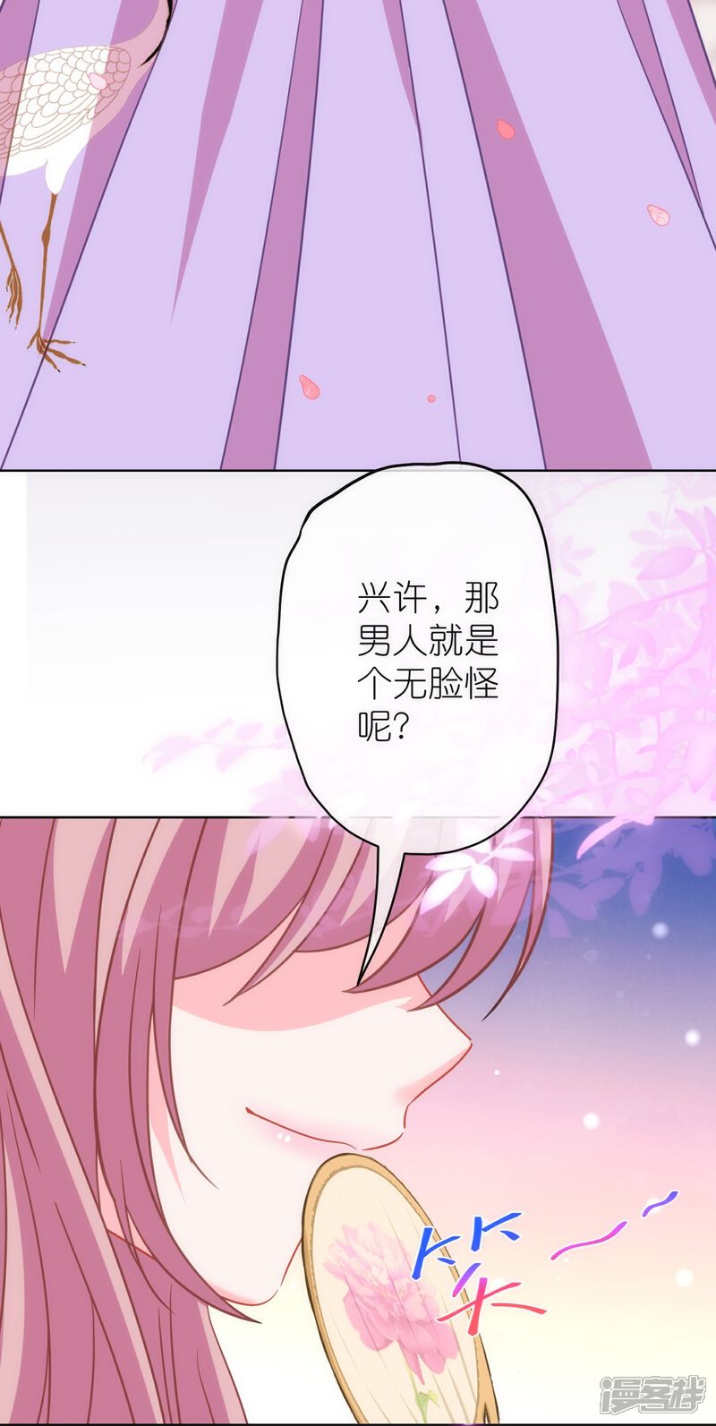 《哦，我的宠妃大人》第378话 剑拔弩张 第19页