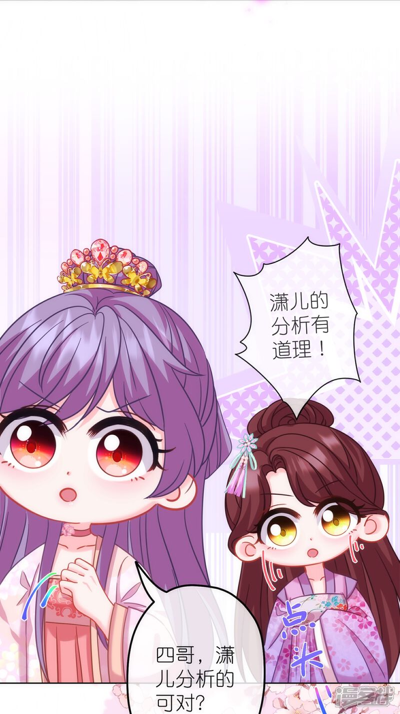 《哦，我的宠妃大人》第378话 剑拔弩张 第20页