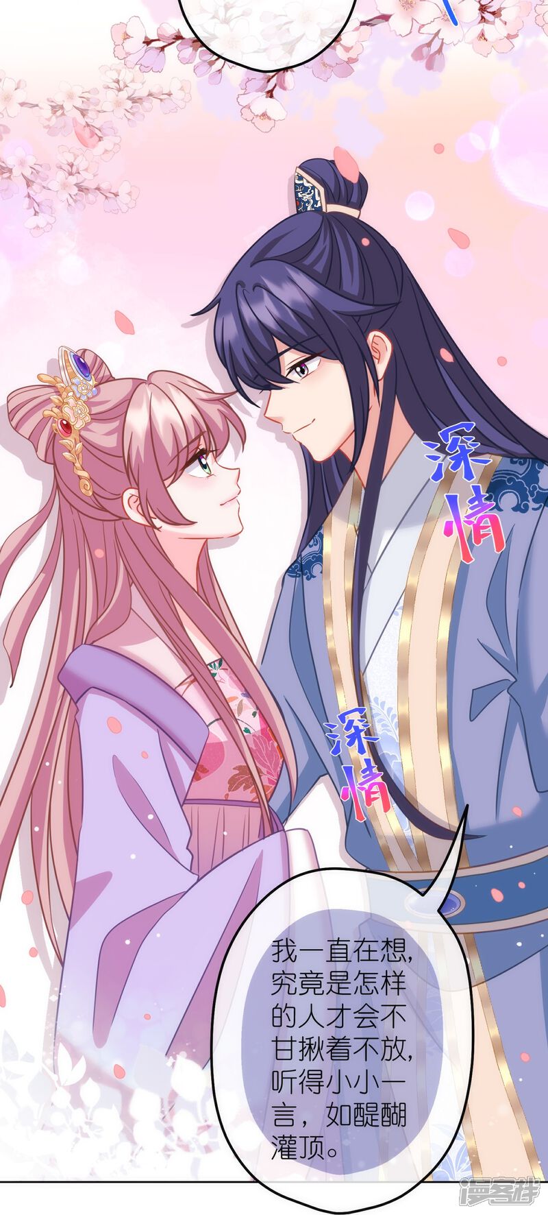 《哦，我的宠妃大人》第378话 剑拔弩张 第21页