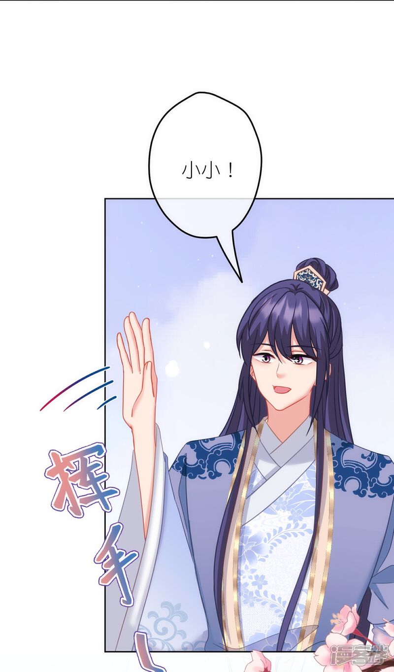 《哦，我的宠妃大人》第378话 剑拔弩张 第25页