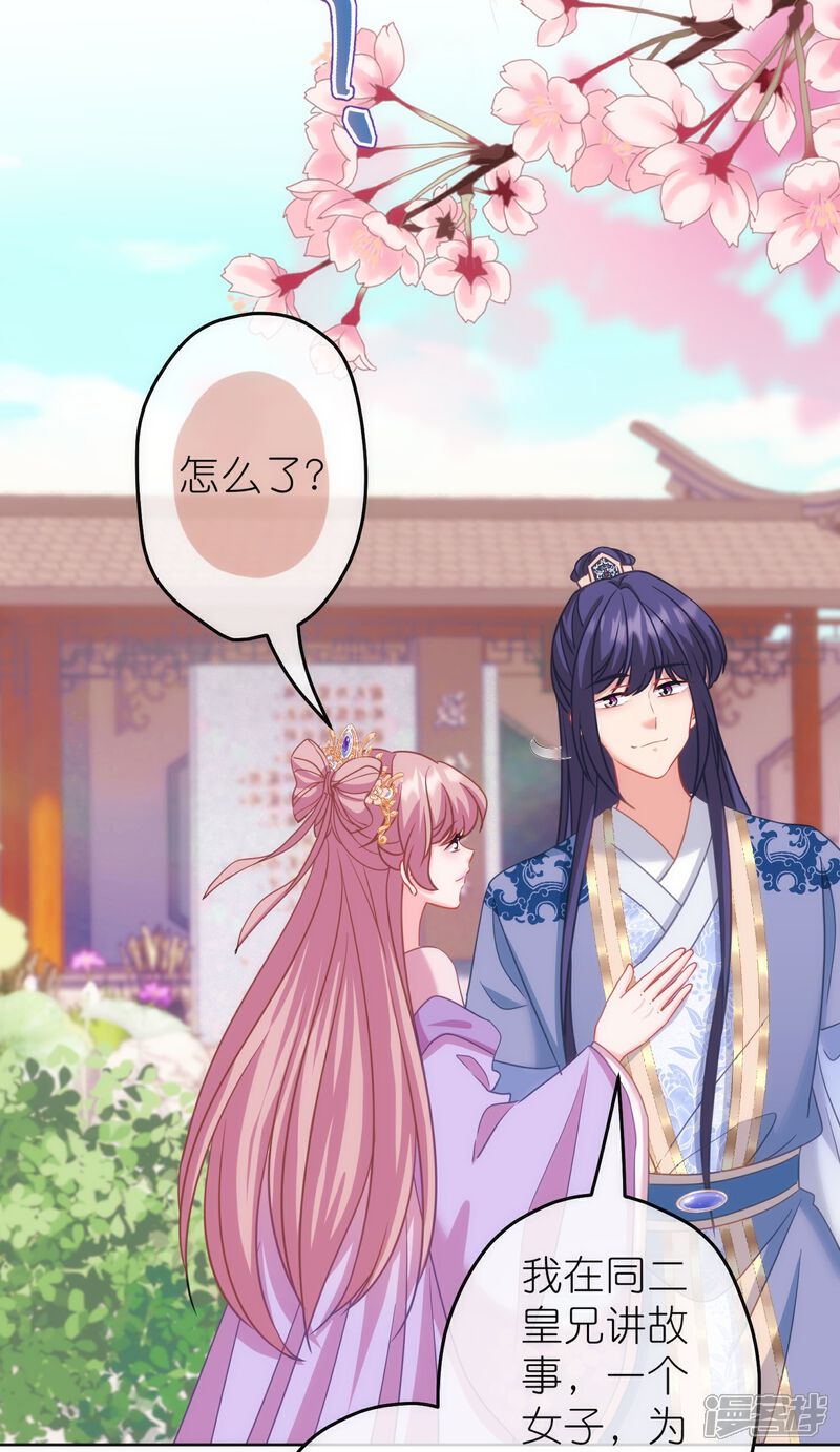 《哦，我的宠妃大人》第378话 剑拔弩张 第26页