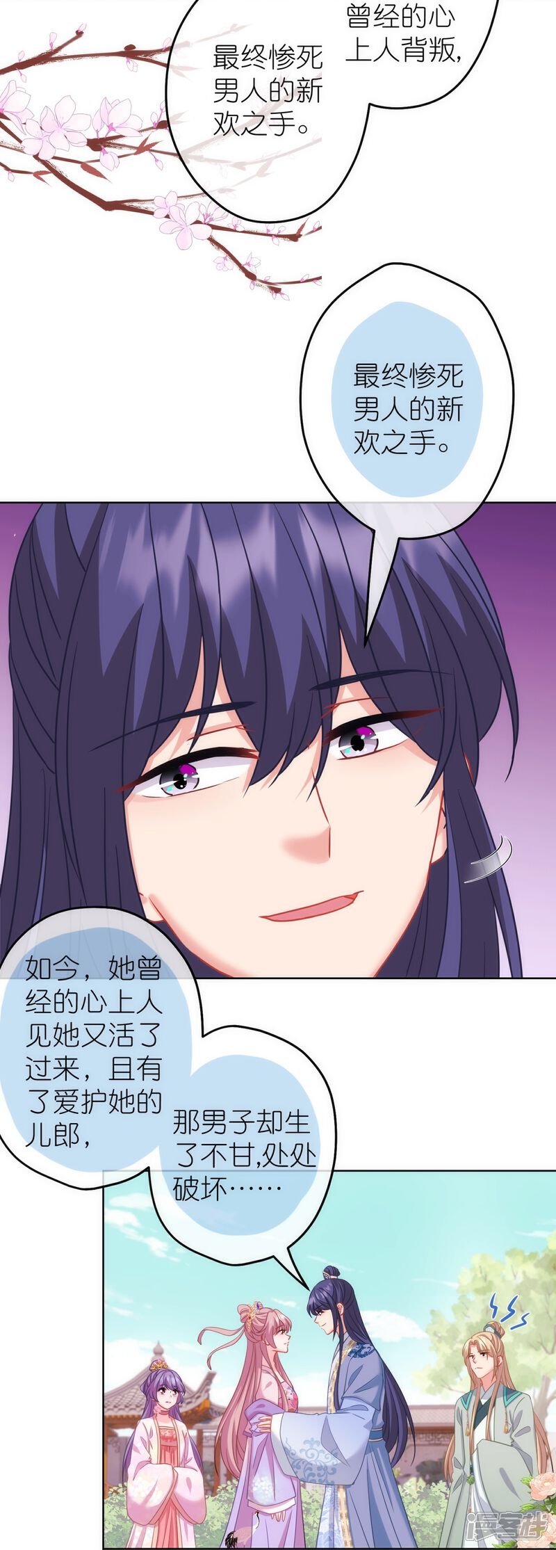 《哦，我的宠妃大人》第378话 剑拔弩张 第27页