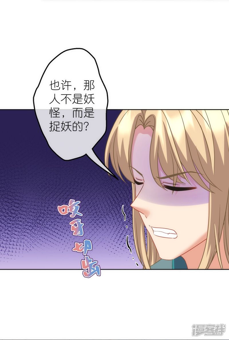 《哦，我的宠妃大人》第378话 剑拔弩张 第28页