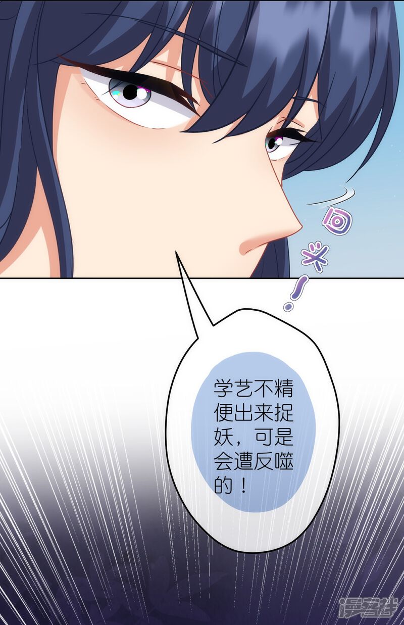 《哦，我的宠妃大人》第378话 剑拔弩张 第29页