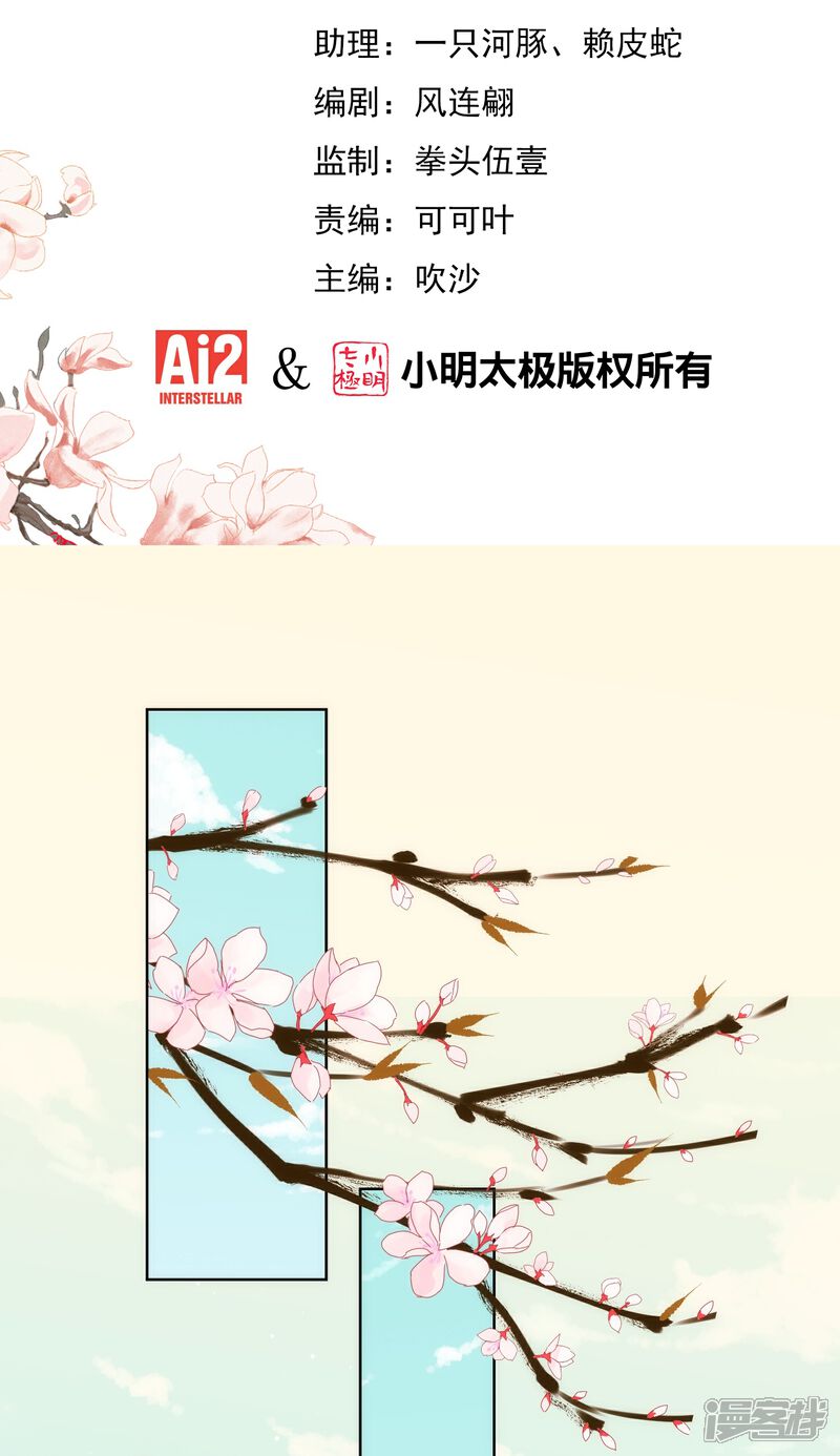 《哦，我的宠妃大人》第378话 剑拔弩张 第2页