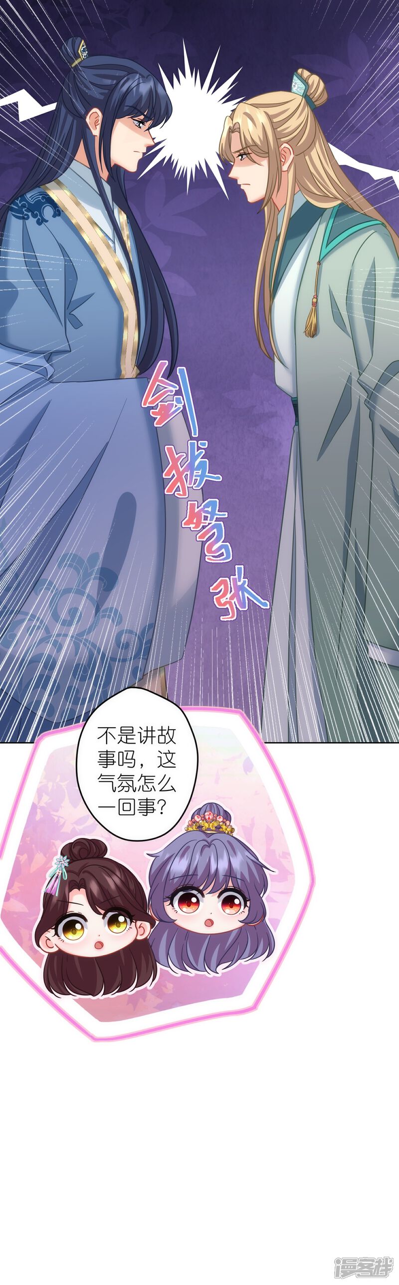 《哦，我的宠妃大人》第378话 剑拔弩张 第30页