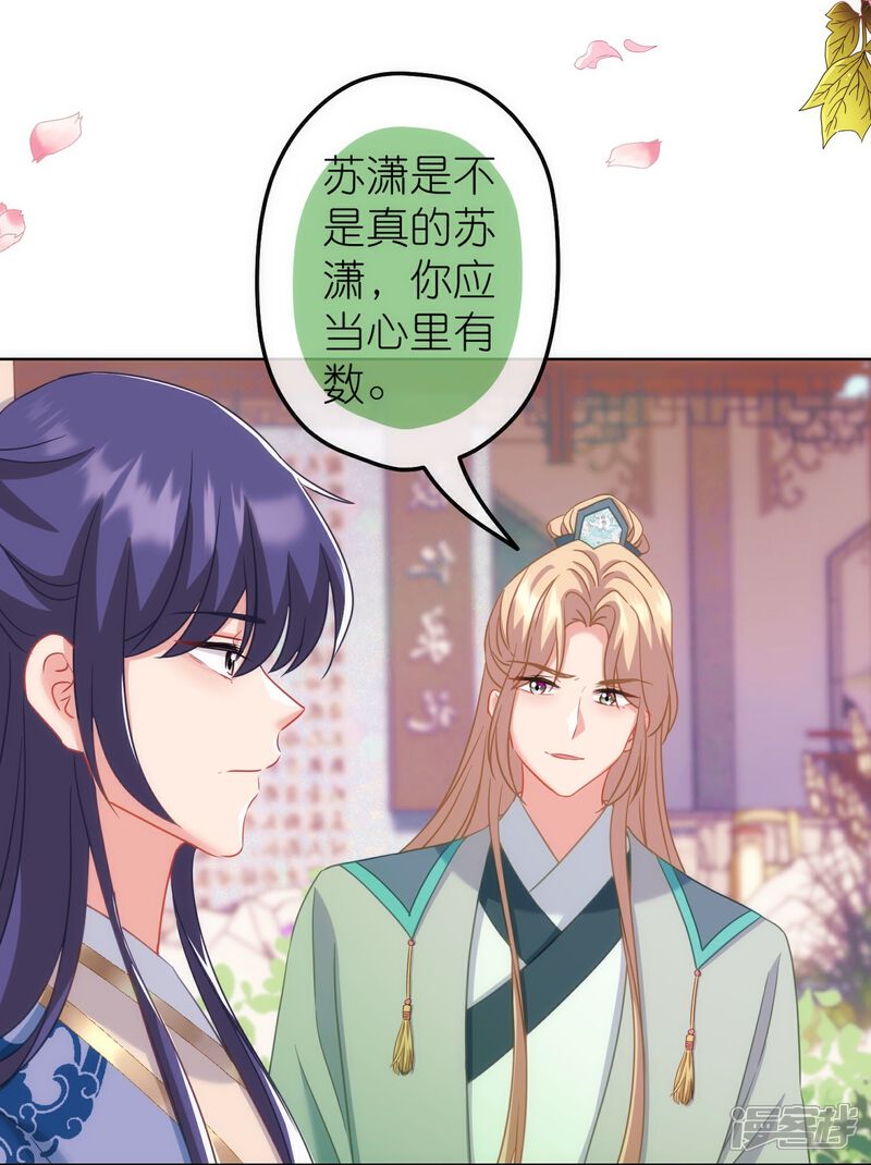 《哦，我的宠妃大人》第378话 剑拔弩张 第5页