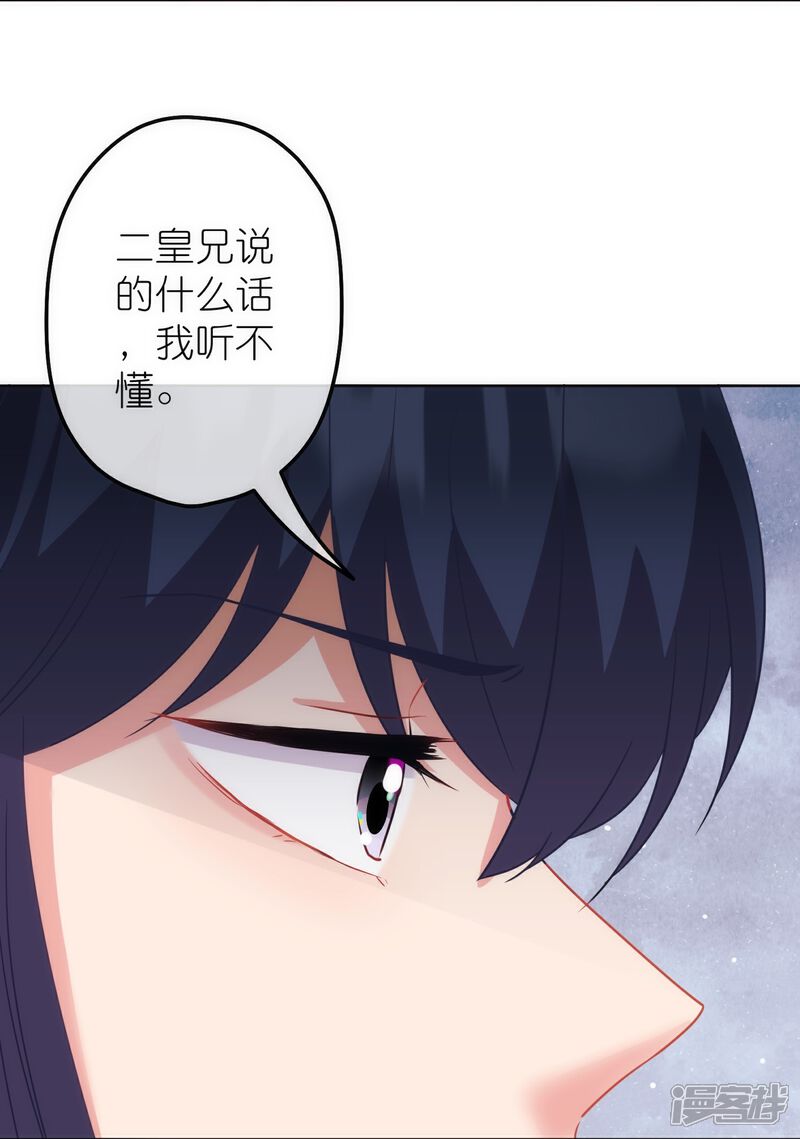 《哦，我的宠妃大人》第378话 剑拔弩张 第6页