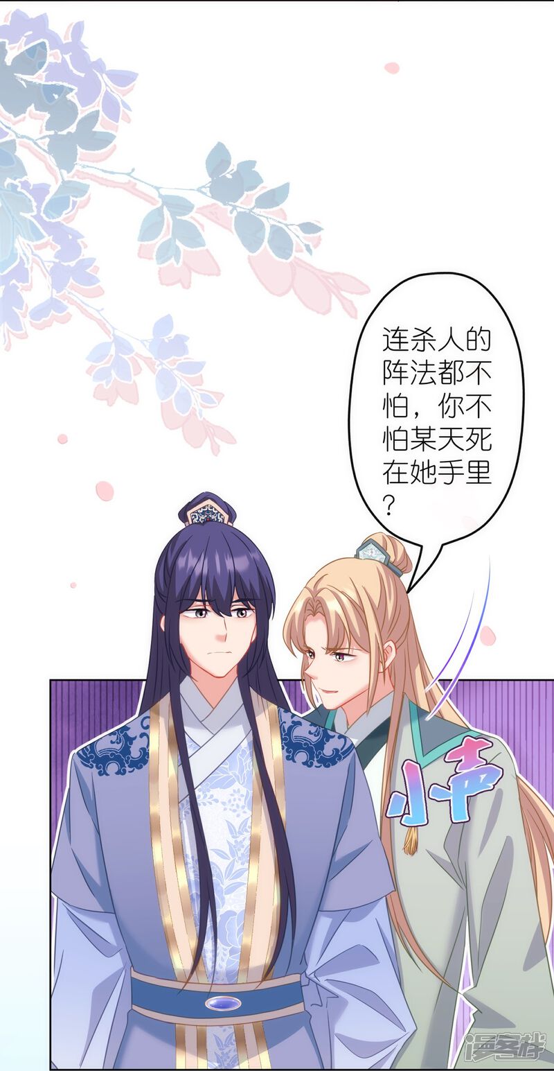 《哦，我的宠妃大人》第378话 剑拔弩张 第7页
