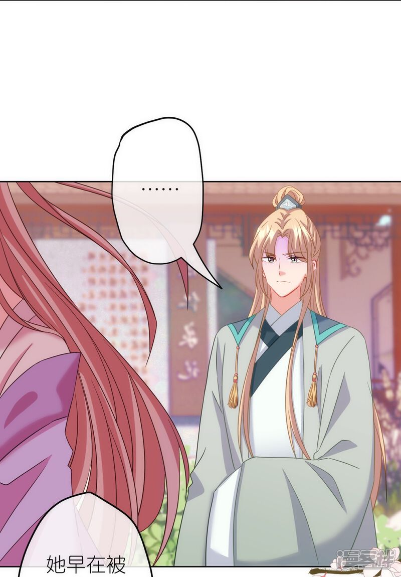 《哦，我的宠妃大人》第378话 剑拔弩张 第9页