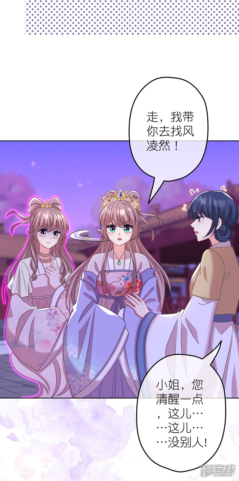《哦，我的宠妃大人》第379话 灰飞烟灭 第10页