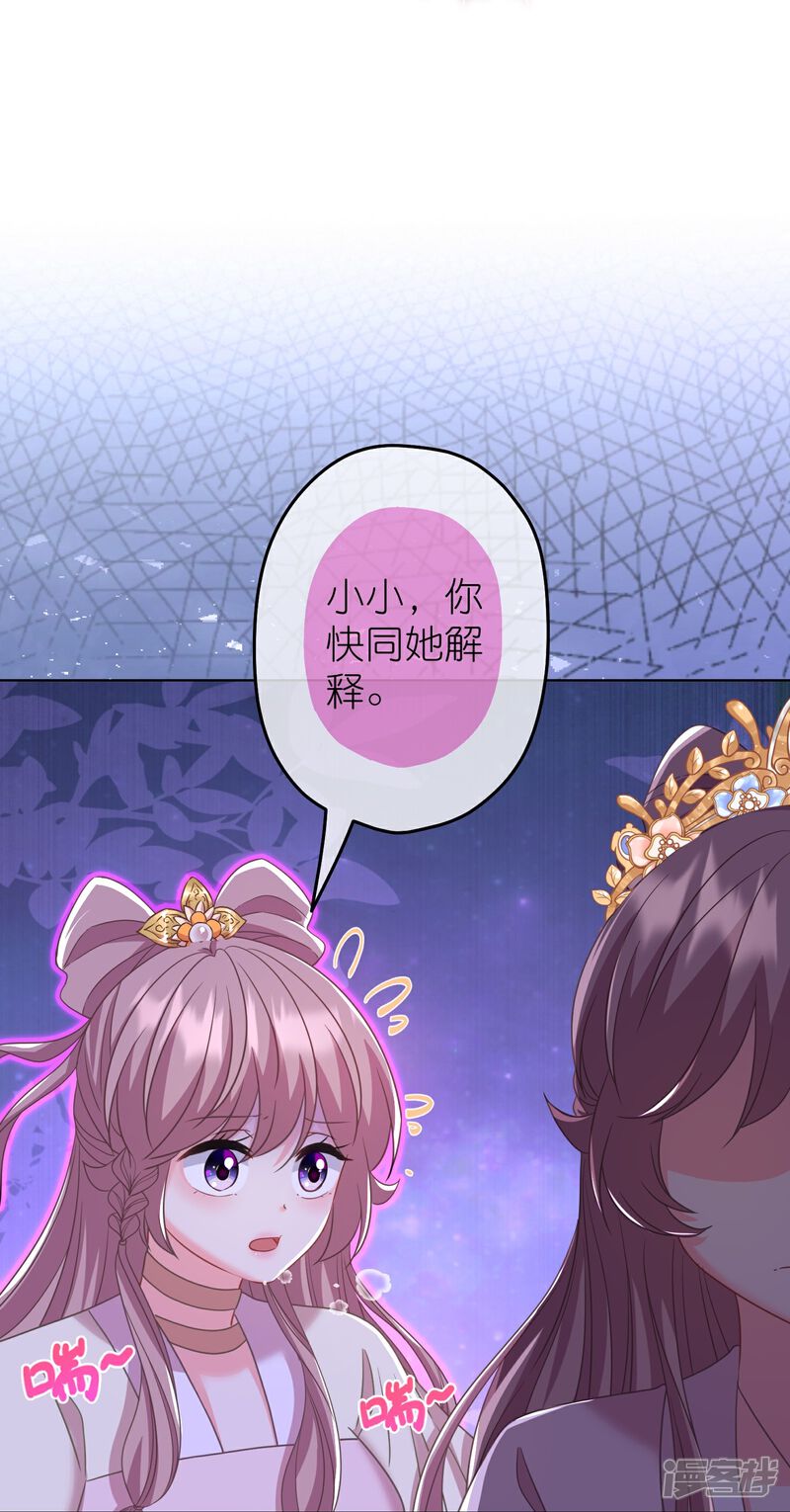 《哦，我的宠妃大人》第379话 灰飞烟灭 第12页